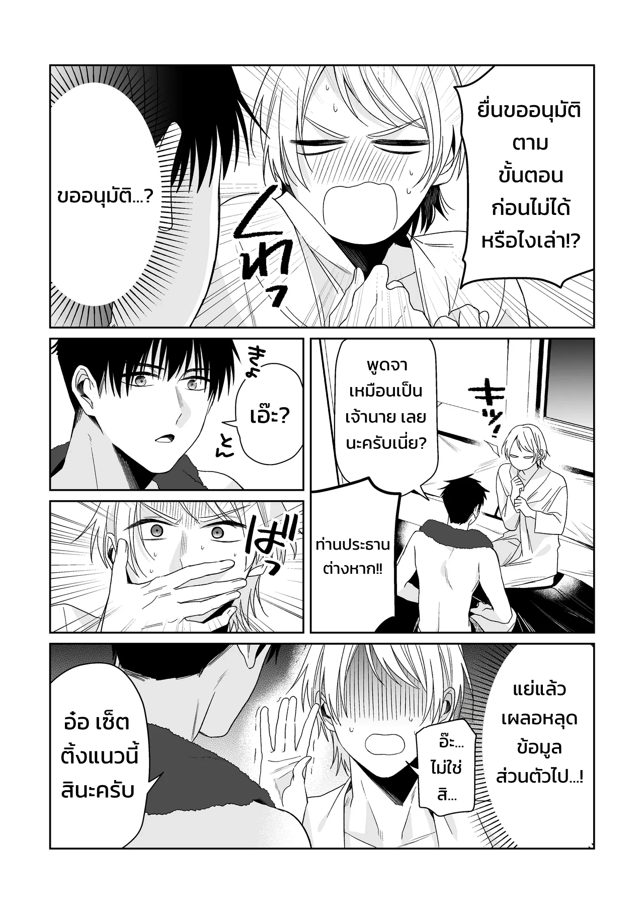 เจ้านายของท่านประธานอิโอริ